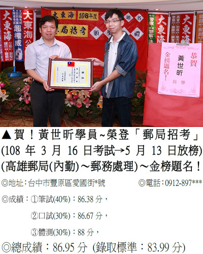 30_108年郵局招考-黃世昕_0079a